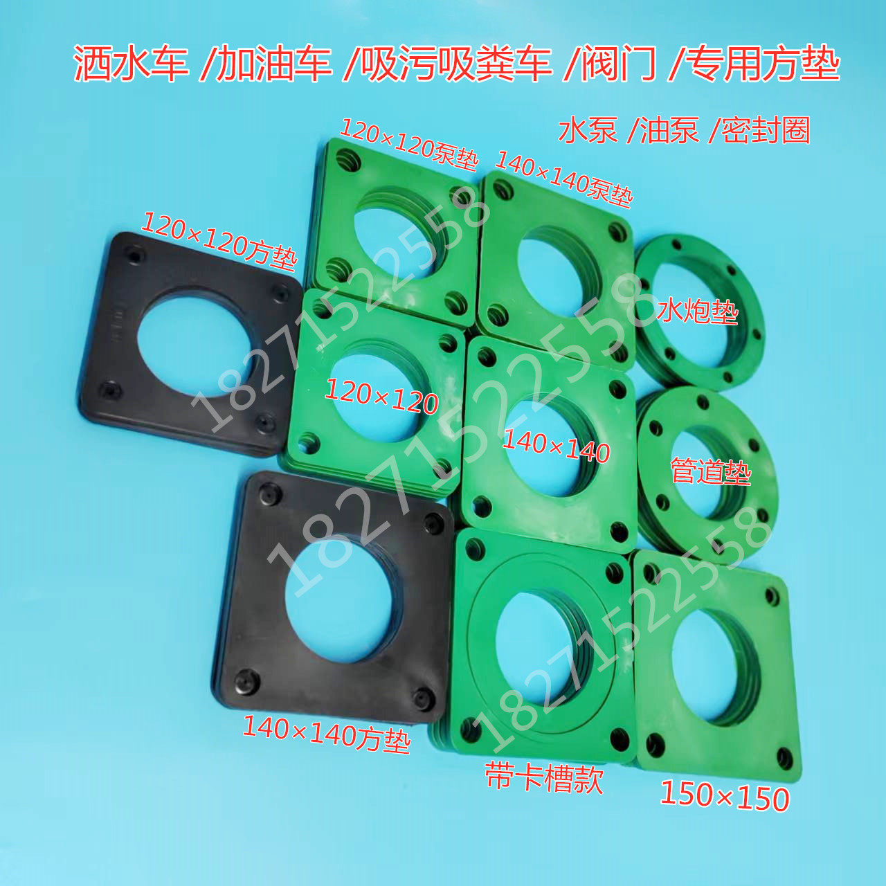 洒水车耐油垫子球阀门垫片2寸65