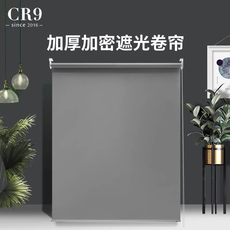 CR9卷帘窗帘遮光隔热化妆室厕所防水升降帘办公室卧室家用卷拉式