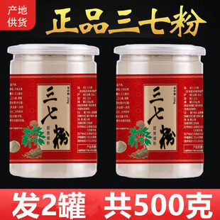 正宗云南文山三七田七正品 三七粉细粉三七粉250g 特级野生18头正品