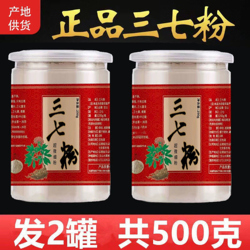 文山三七粉质细腻营养丰富