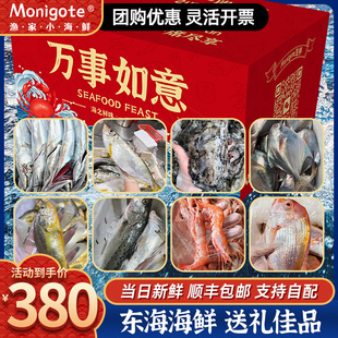 东海海鲜礼盒装新鲜海鲜大礼包冷冻舟山鲜活水产年货团购组合套餐