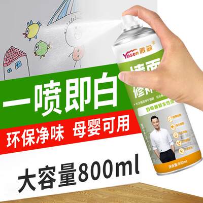 【墙面翻新】墙面自喷漆墙壁修复白墙大白色乳胶漆补墙漆去污神器