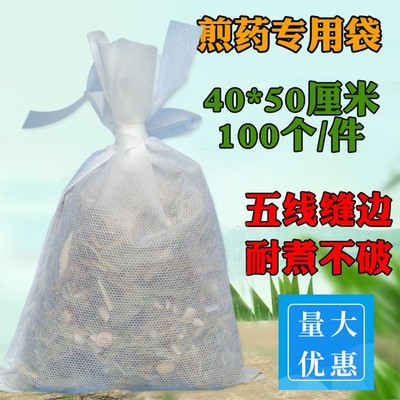 包邮100个40*50cm无纺布绑口中药袋煎药机袋过滤袋熬药袋茶包袋