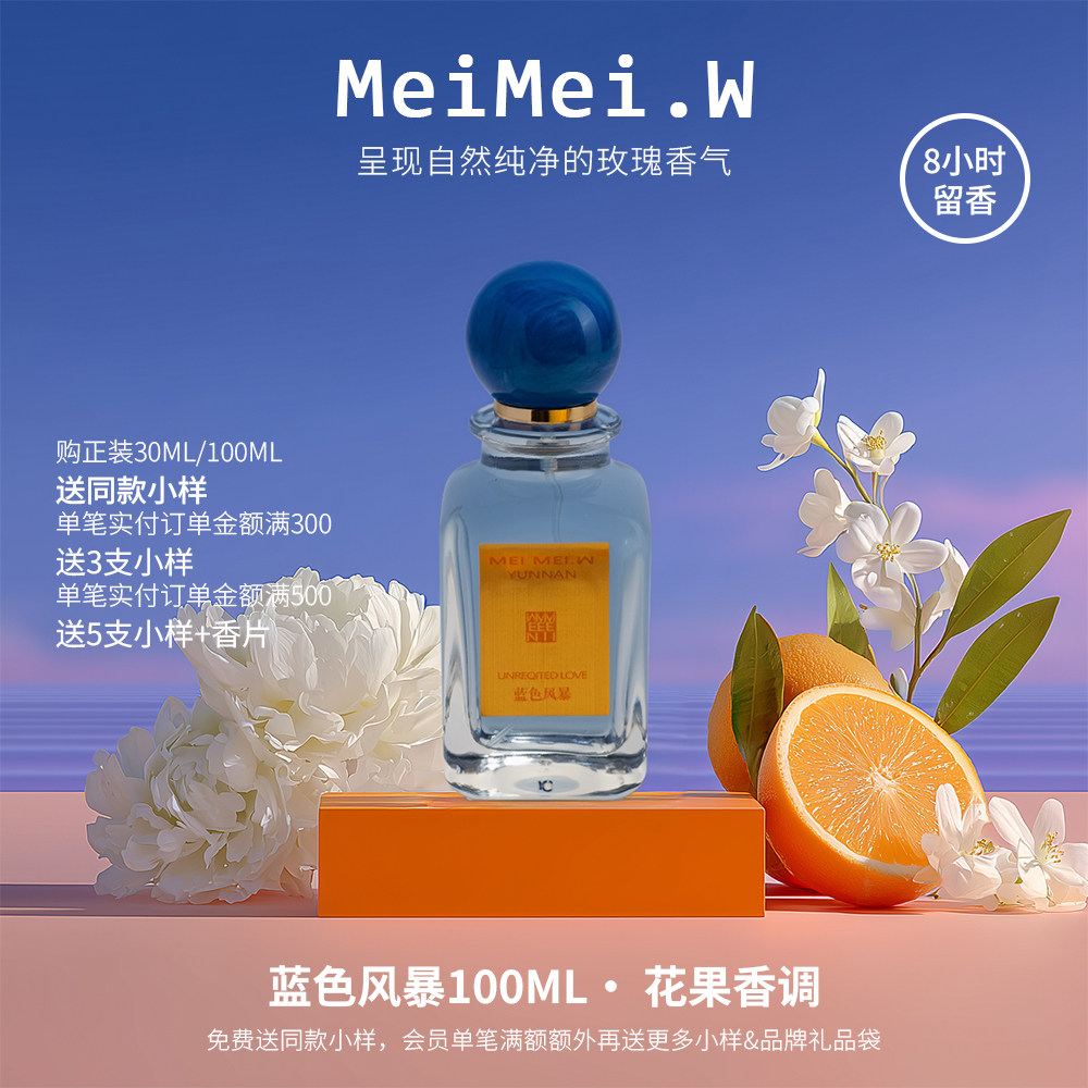 【铃兰玫瑰】蓝色风暴玫瑰香水