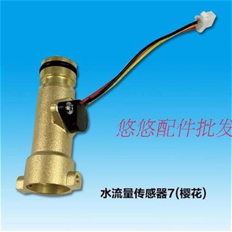 光芒燃气热d水器配件 热水器水流传感器霍S尔水流传感开关在类目 生活电器, 生活家电配件, 其他生活家电配件中 - 来自Buy2taobao.com提供专业的淘宝代购服务