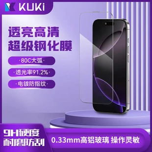KUKI适用于17ProMax手机钢化膜iPhone17Pro高清防爆17ProMax保护膜17ProMax全屏苹果17pro防爆屏幕贴膜