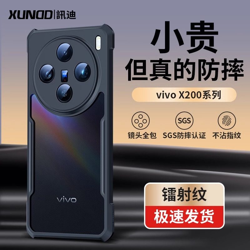 讯迪x200手机壳适用于x200ultra保护套防摔x200pro透明手机套薄简约镜头全包vivox200S气囊防摔镭射纹保护壳