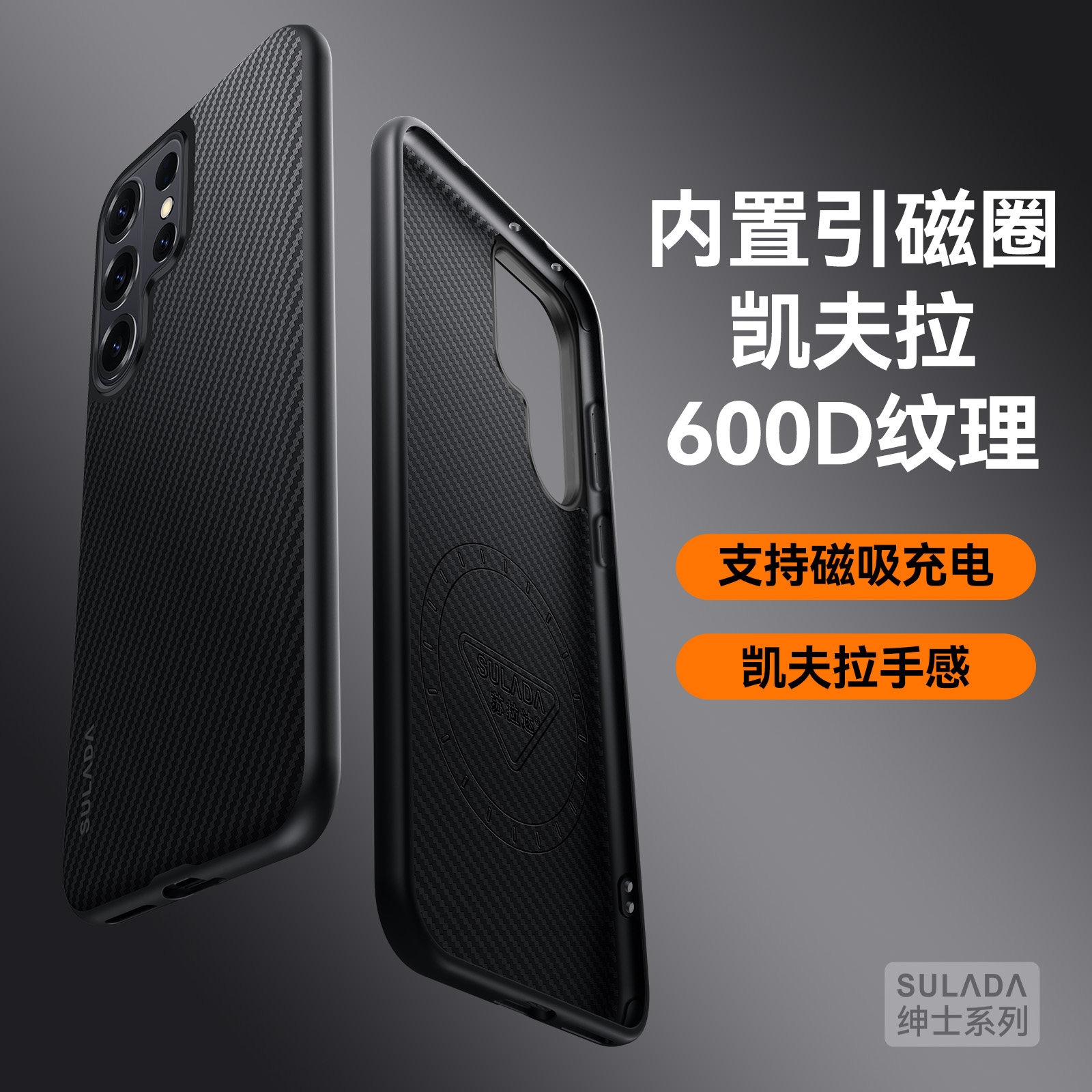 苏拉达绅士新款手机壳S26手机壳S25+凯夫拉纹路皮质适用三星S26Ultra手机套GalaxyS25ultra商务磁吸充电外壳