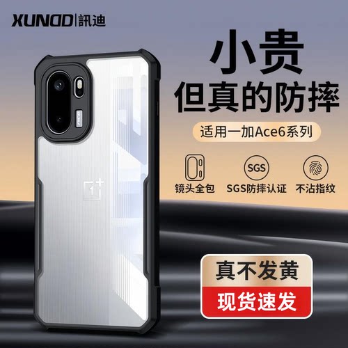 讯迪一加ace6手机壳适用于oneplusace6保护套防摔ACE6T壳简约一加ace6透明全包支架ace6磨砂磁吸1+ace6保护壳