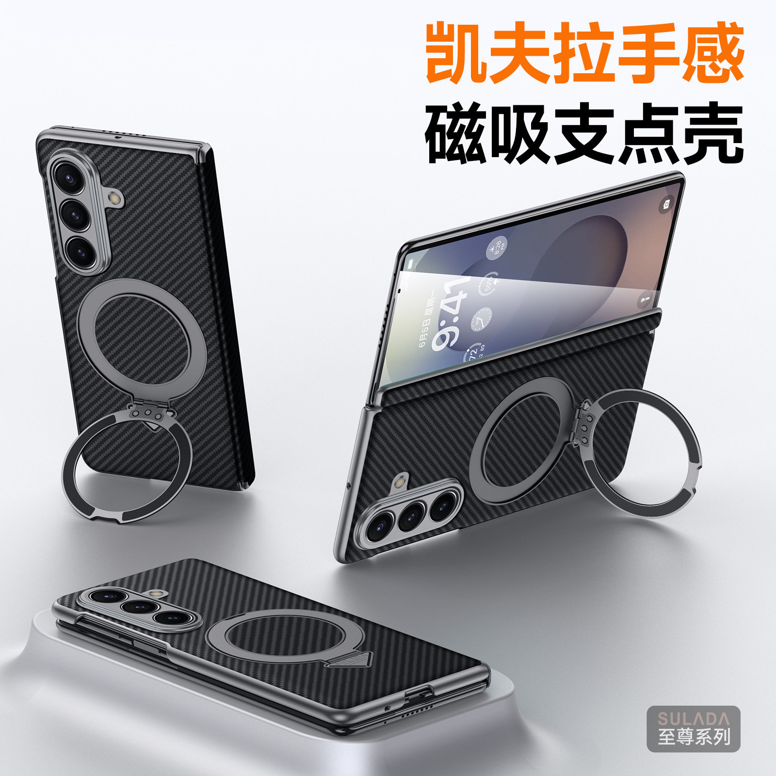SULADA至尊适用三星W26手机壳折叠支架磁吸手机套fold7折叠手机壳商务Galaxyzfold7简约W26凯夫拉纹保护壳