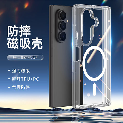 DUX DUCIS三星ZFold8防摔磁吸透明手机壳TPU气囊保护套fold8ultra简约中轴铰链保护flip8全包fold8ultra后壳