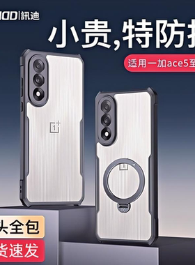 讯迪一加ace5至尊版手机壳防摔适用于oneplus ace5ultra保护套薄简约全包ACE5至尊版支架透明镭射纹保护壳