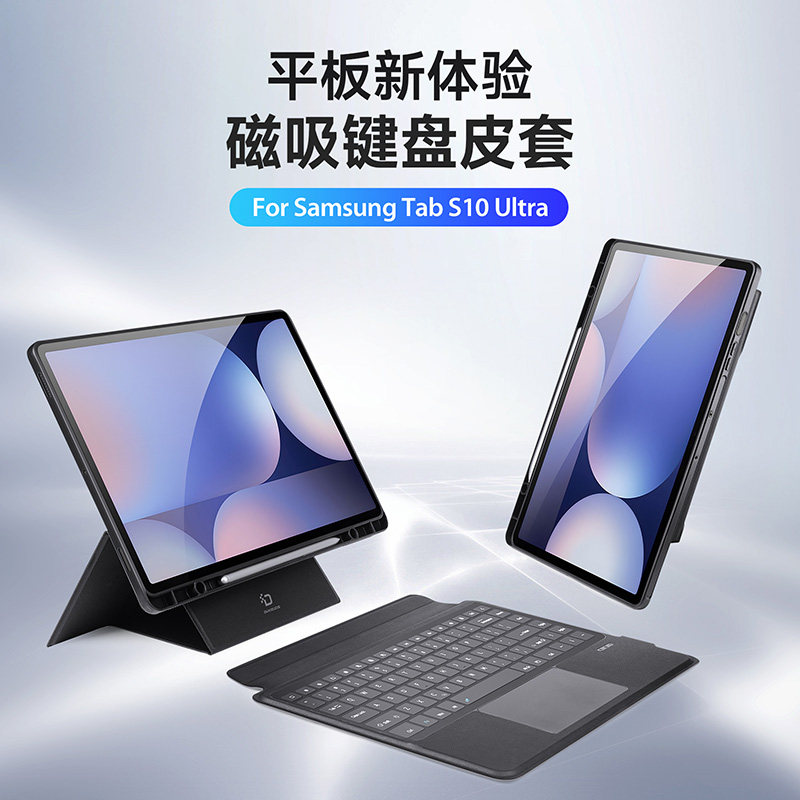 DUX DUCIS适用三星S12ultra键盘S11磁吸S7蓝牙A11保护套S10plus商务Keyboard妙控键盘S11ultra磁吸分离保护壳