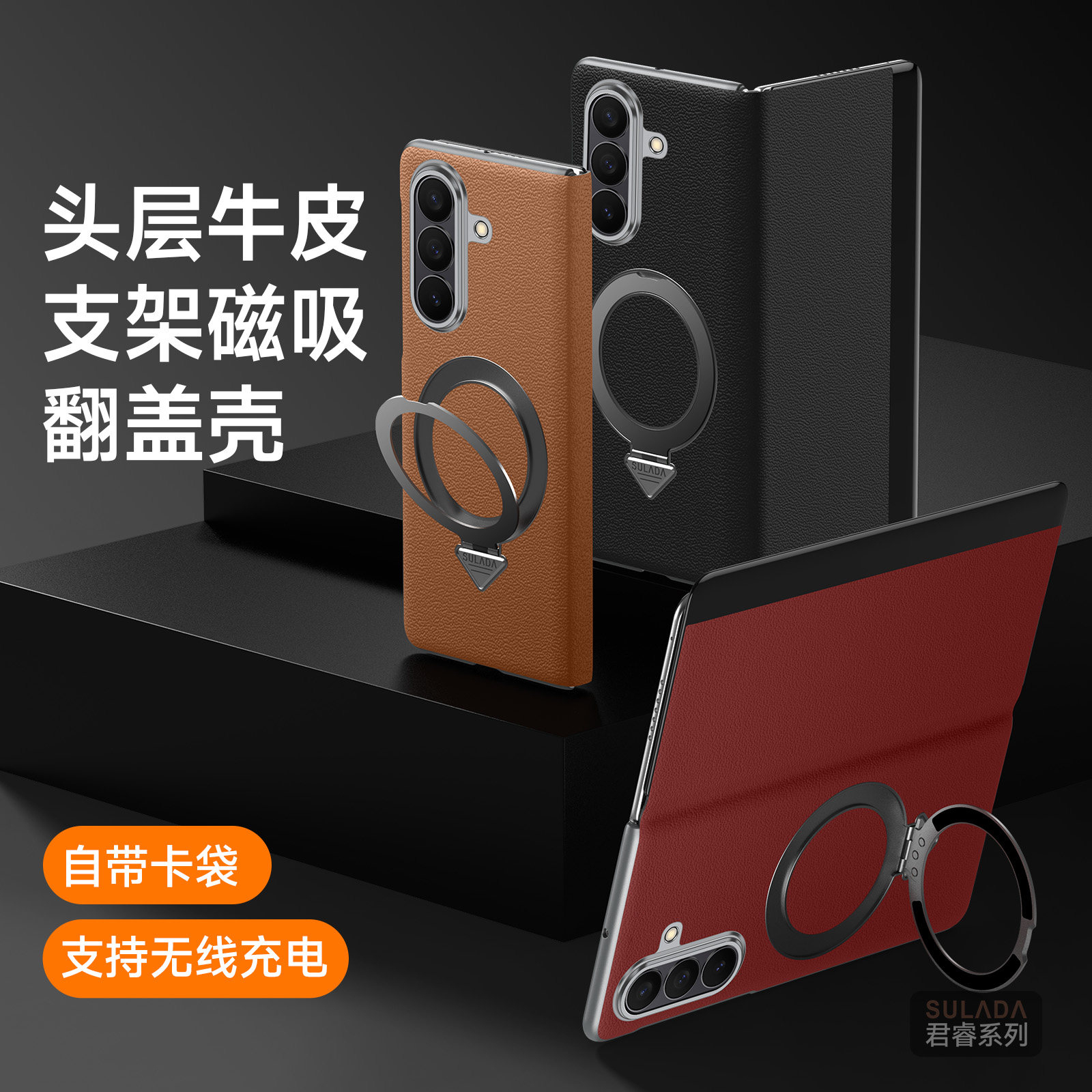 苏拉达君睿适用三星w26手机壳真皮磁吸w26智能翻盖Samsung商务全包zfold7高档支架卡带fold7轻奢防摔保护套