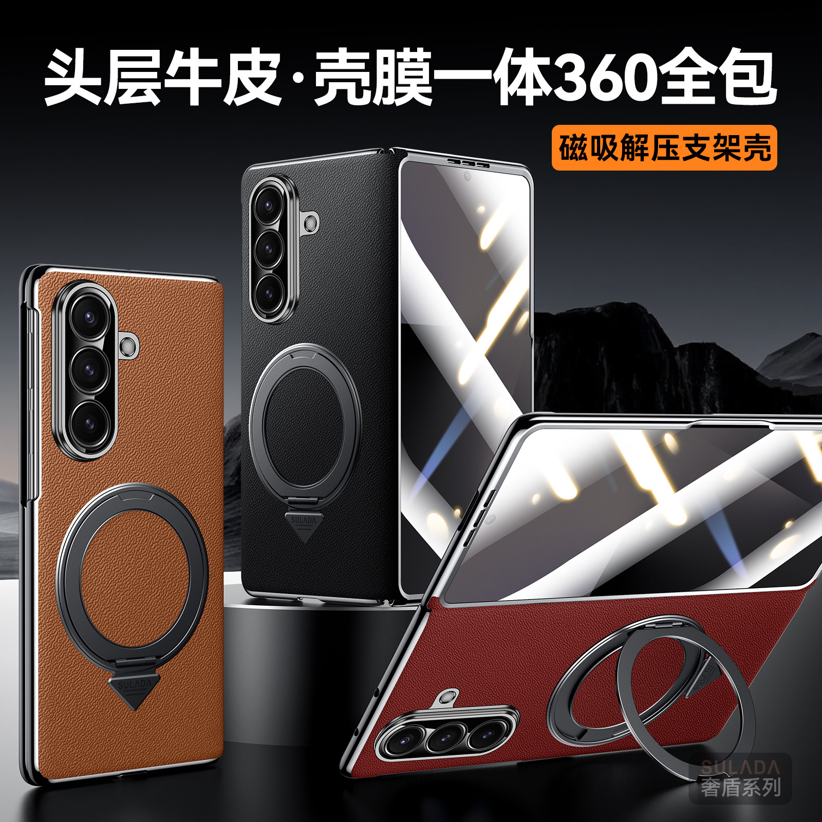 SULADA奢盾三星fold7手机壳fold7壳膜一体全包360磁吸支架适用三星w26商务翻盖fold7真皮铰链保护肤感保护套