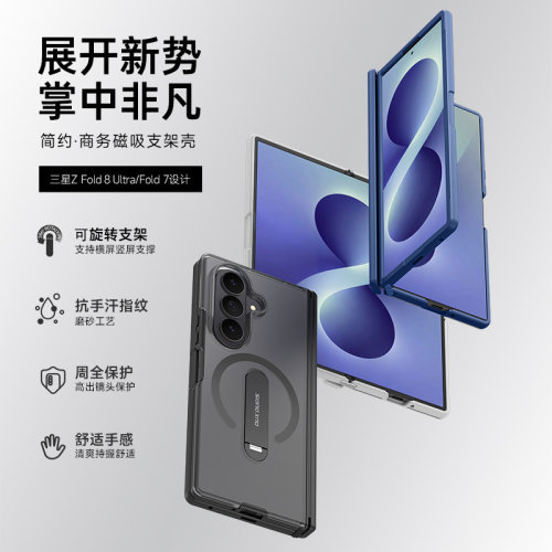 DUX DUCIS适用三星Z Fold8 Ultra支架手机壳Z Fold8一体磁吸保护套fold8ultra透明磨砂fold8中轴铰链保护壳