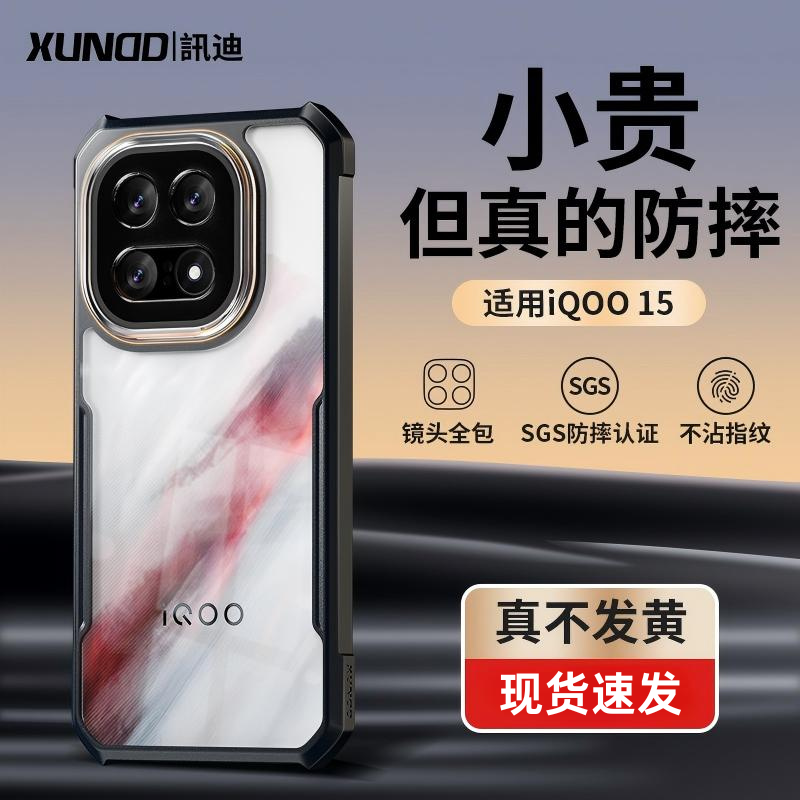 讯迪iqoo15手机壳适用于iQOO15保护套vivo防摔15ultra壳薄简约iqoo15透明支架iqoo15ultra气囊全包磨砂保护壳