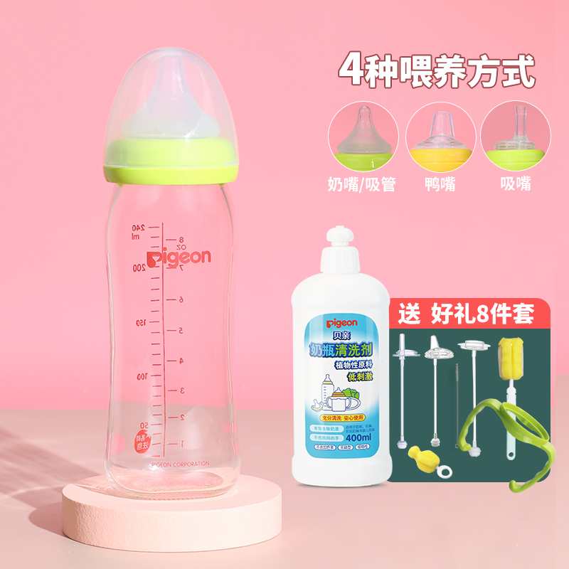 贝亲宽口径新生儿玻璃奶瓶大宝宝婴儿耐摔PPSU奶瓶刷清洗剂套装