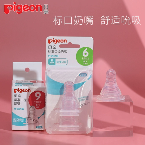 Pigeon, детская силиконовая универсальная соска для новорожденных, стандартный диаметр