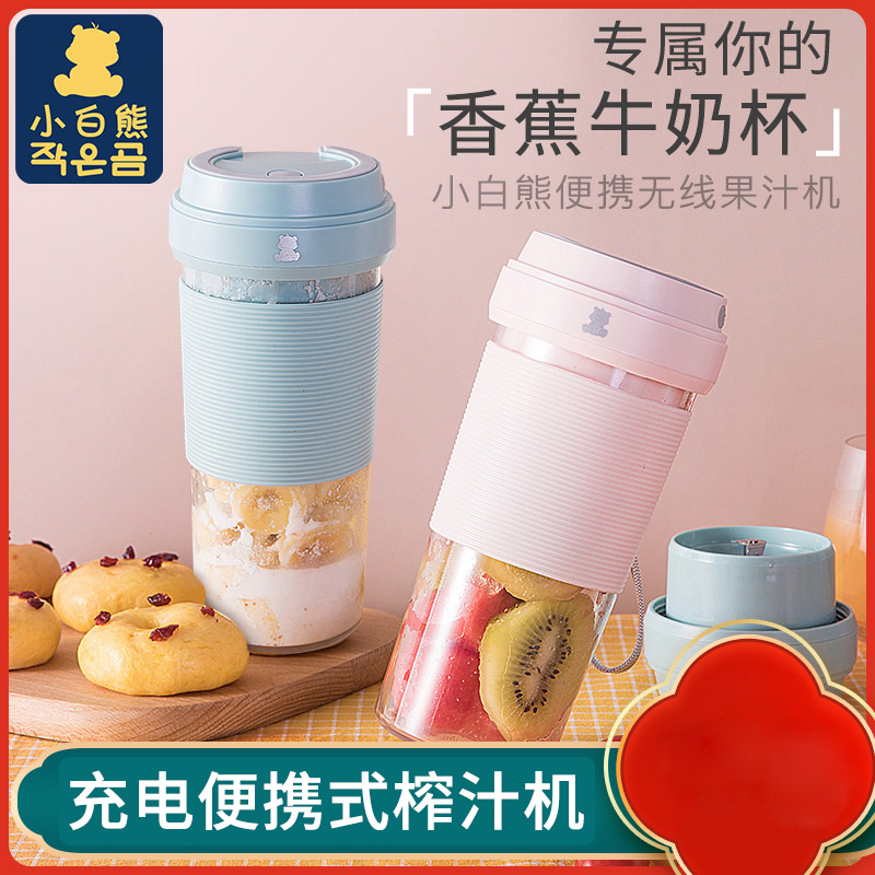 小白熊便携式榨汁机家用小型无线全自动迷你榨汁杯果汁机多功能