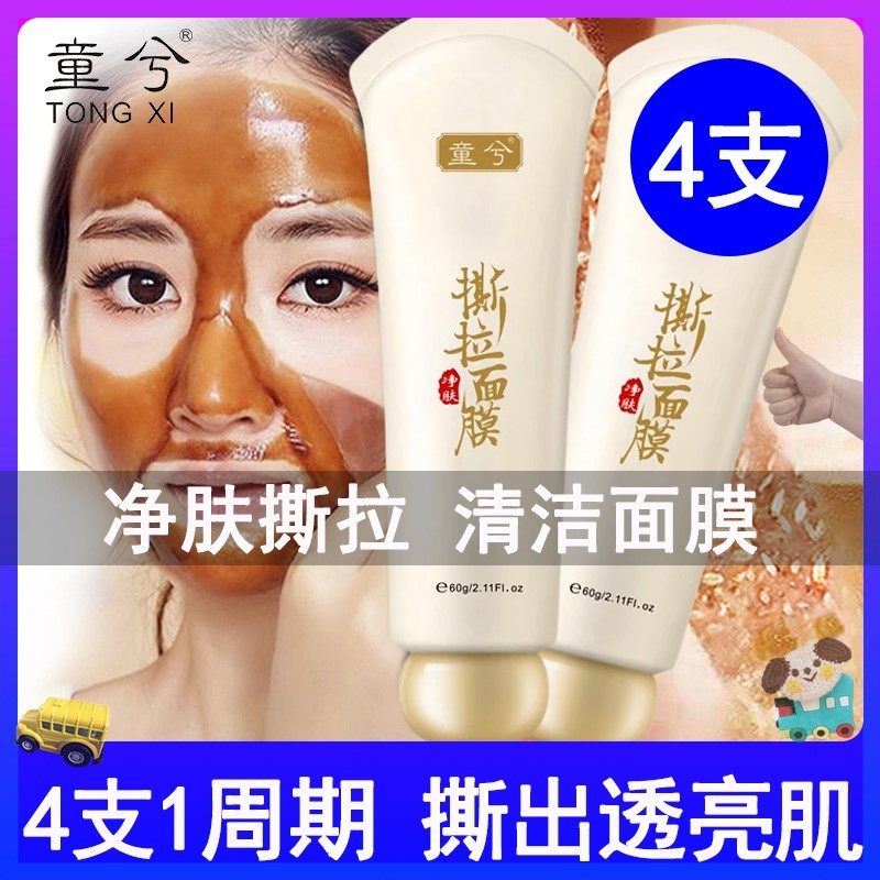 净扶撕拉面膜去皱抗衰老提拉紧致净肤童夸百花秀抗皱童亏童兮正品