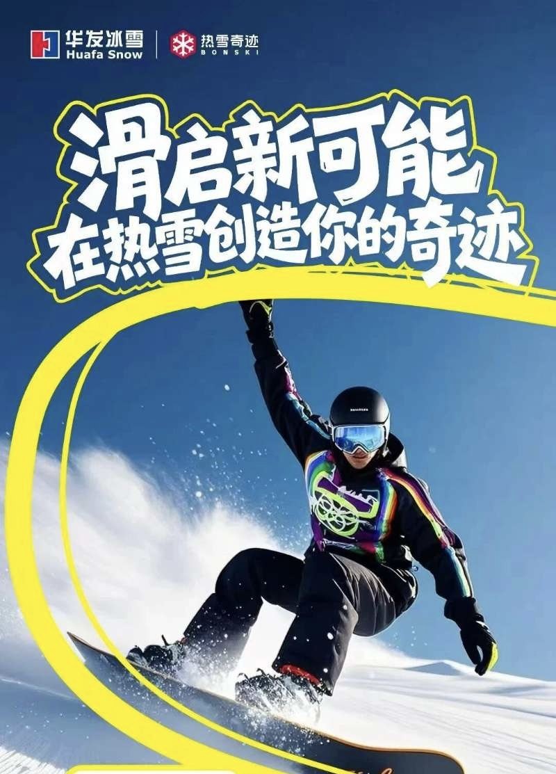 深圳门票深圳前海冰雪世界 中级道4小时滑雪单人票平日特惠