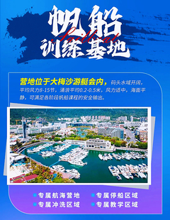 深圳大梅沙帆船航海基地学生团半天研学独自成团 不接受个人报名