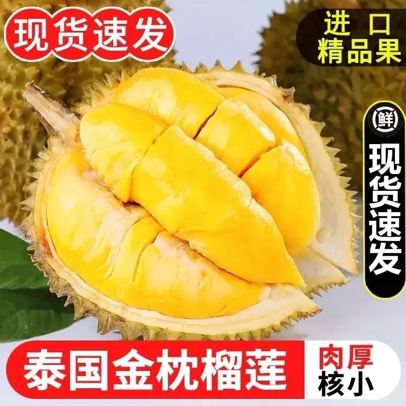 金枕头榴莲新鲜带壳整果A级泰国榴莲