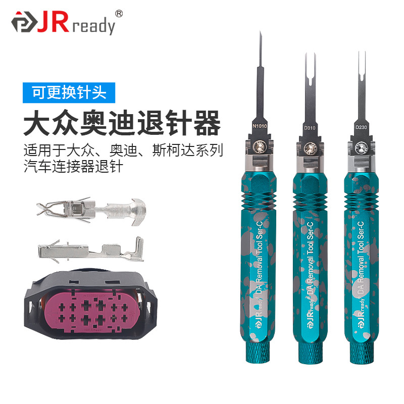 速发神锐德大众退针器汽车取头针脚拆卸工具线束端子插线推针杰器