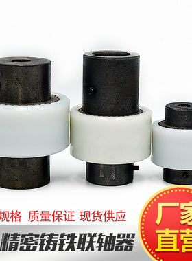 速发齿轮联轴器内 形尼龙套连轴器L2  齿L4 L5 L6 L7LL8 L