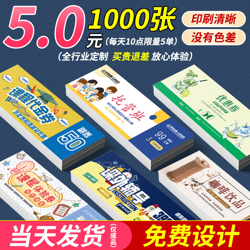 速发代金券抽奖券正副券门票餐饮回头客抵用券托管班课外培训班招