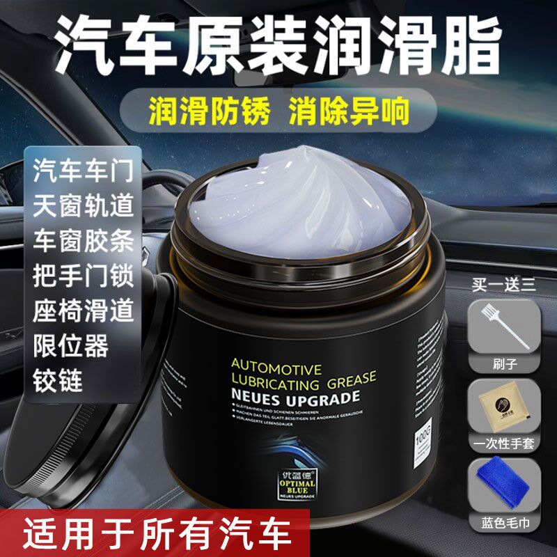 速发汽车专用润滑脂油天窗门道限位器门锁滑养油脂车轨车窗异响润