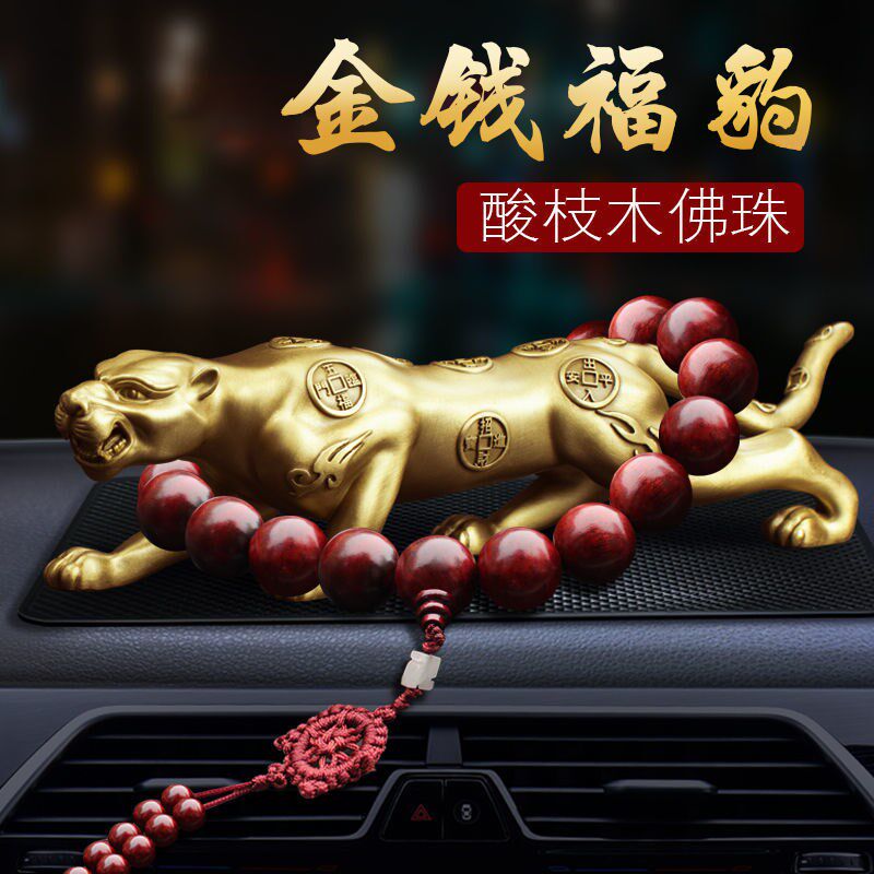 速发新款汽车摆件金钱豹男挡高士纯铜豹子车载大气中控台饰品褪不