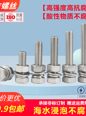 速发6锈不钢外大角螺栓螺丝钉螺母套装六全M6M8M10M12M14M16M18M2