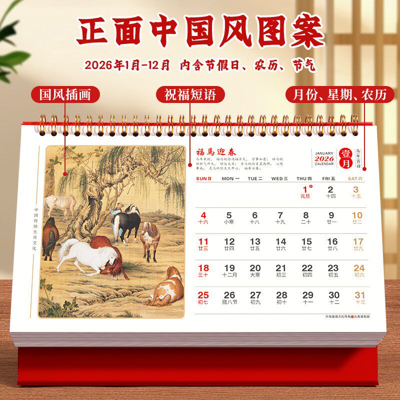 速发台历2026年日历本新款镂空马年中国风日程计划表年周日历月历