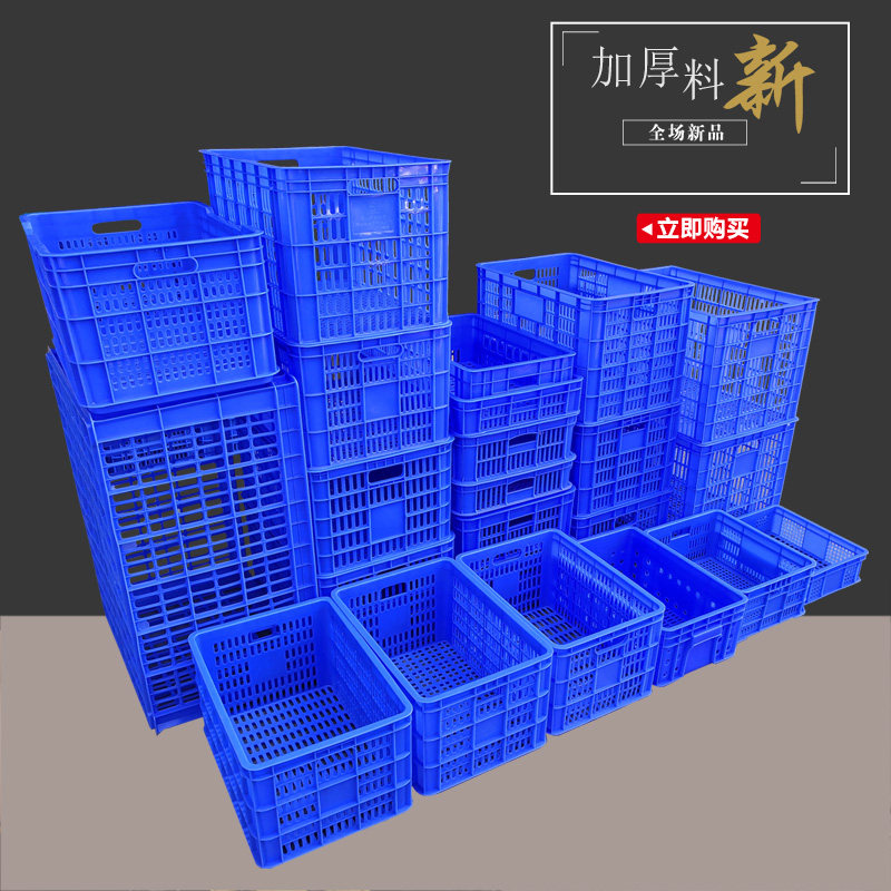 速发周转筐长方形胶筐镂空周转筺服装筐蔬菜框纳物筐收纳筐收储箱