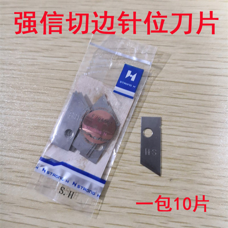 速发强刀牌平车切边针位组刀片切车机/切棉机/切边器平车改带刀边
