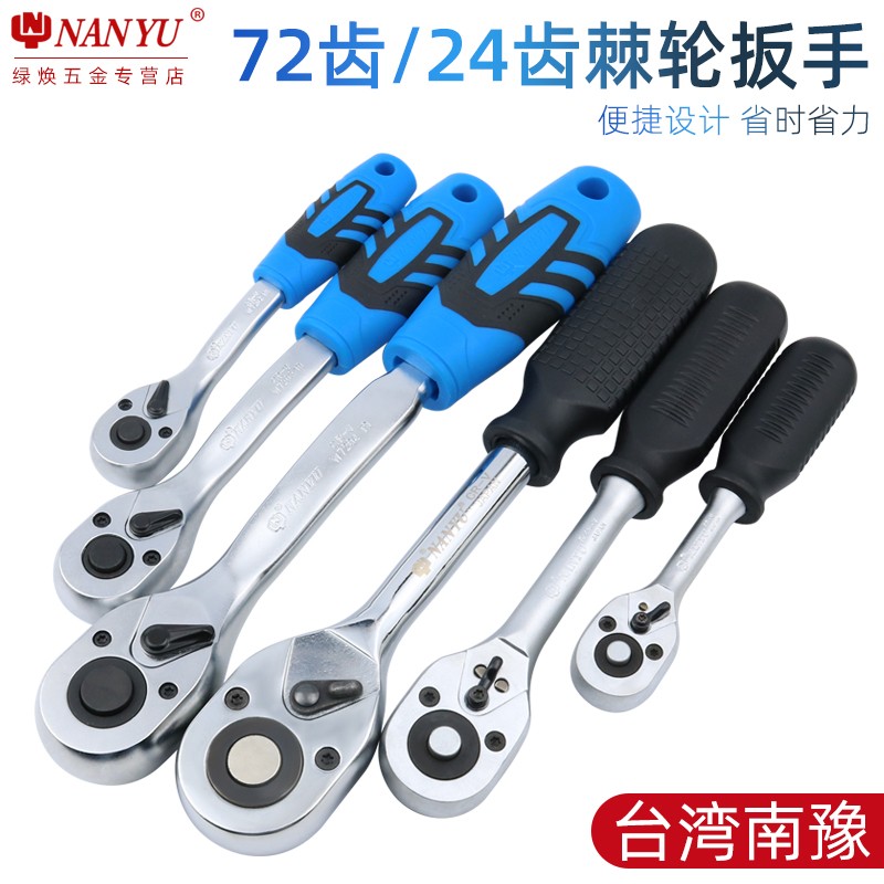 速发南豫快速套筒棘轮扳修大中小飞双向能扳汽手工具大扭力72齿套