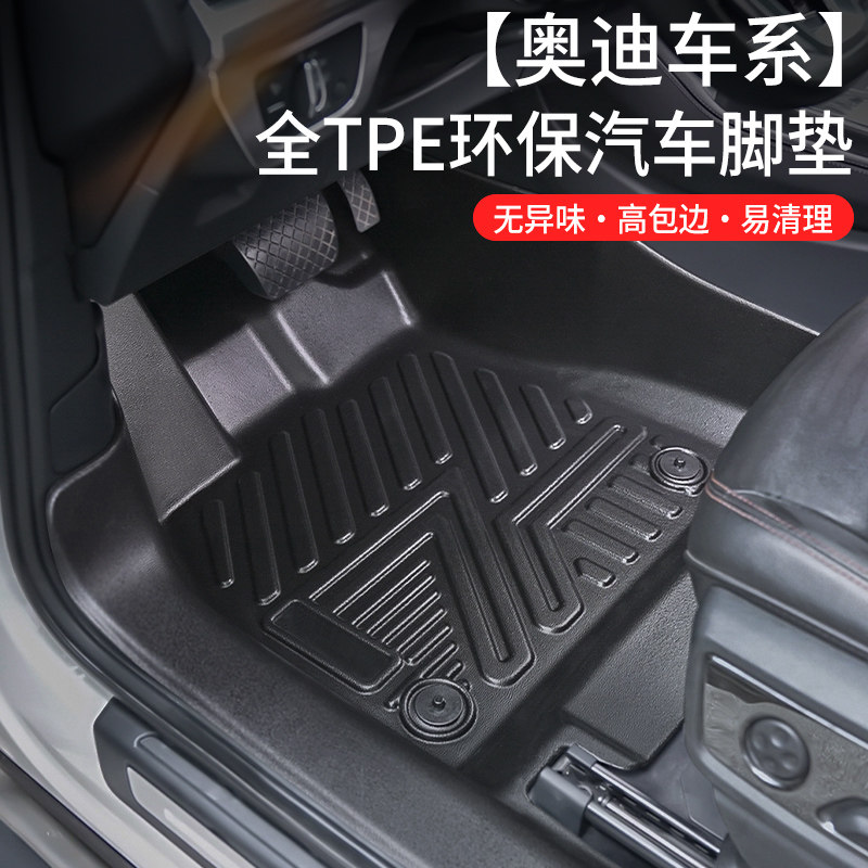 速发A4L A6L A  Q门 Q Q5L Q2L Q8 Q5全包围TPE汽车脚垫7包槛