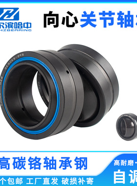 速发哈轴滨向心关节尔承GE45 50 55 60 70 80 0 10R ES ES-20S 包