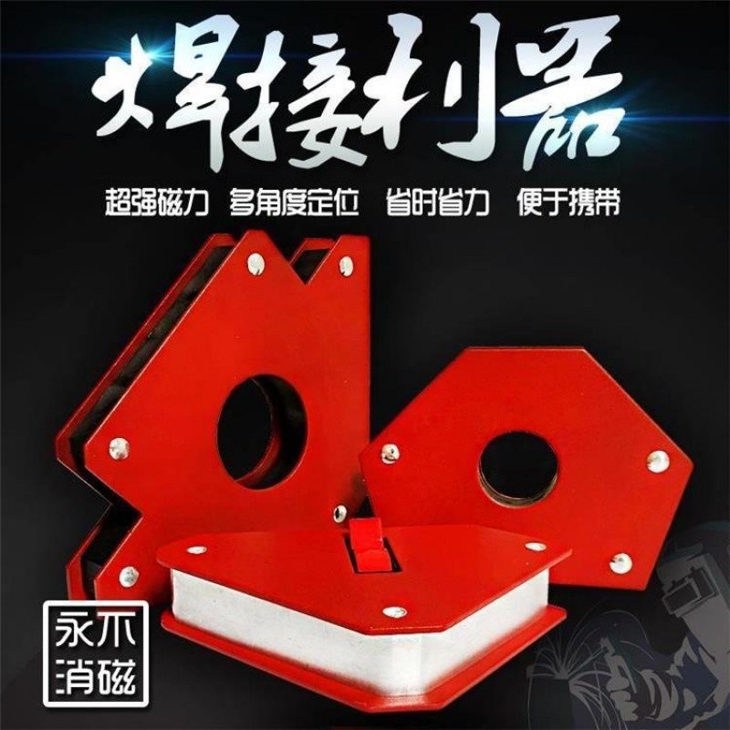 速发电焊多角磁性器磁支焊工大号焊接焊接工业角尺三角形多角铁架