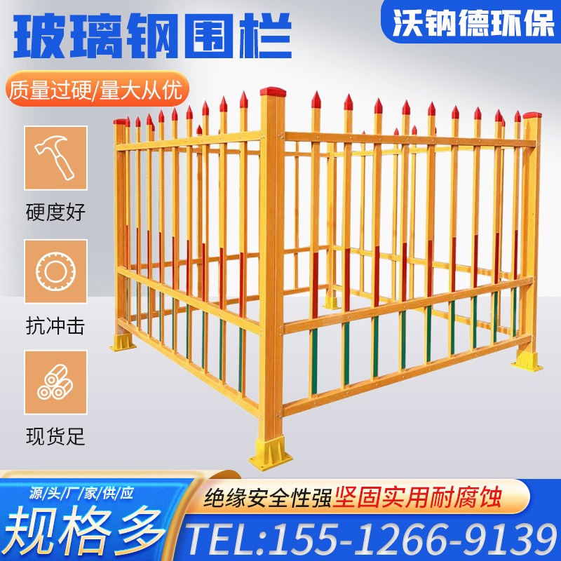 速发玻施钢围栏璃力警示电工围栏隔离安全防护护栏变压器护栏围栏