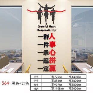 速发一群人一件事一条心励志墙面贴纸标语会议公司企业希化文公室