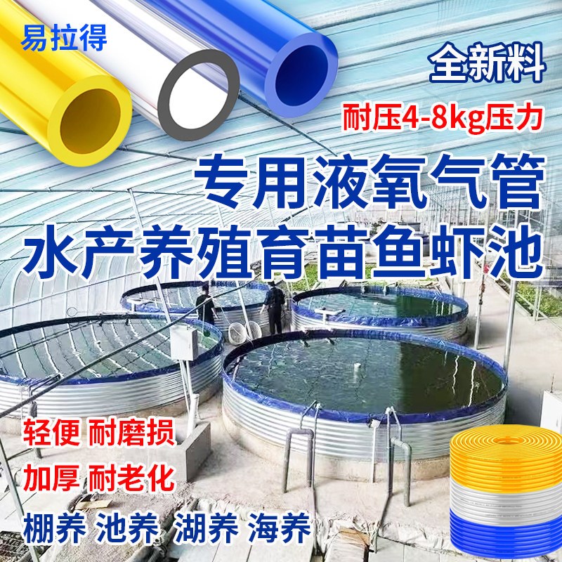 速发易拉得水产养殖鱼虾苗池塘液氧气管PU增氧泵软气线防冻8*5防