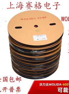 速发WI0A 沃力达 热缩管 绝缘套管D.6 0黑8 12-18mm(.色