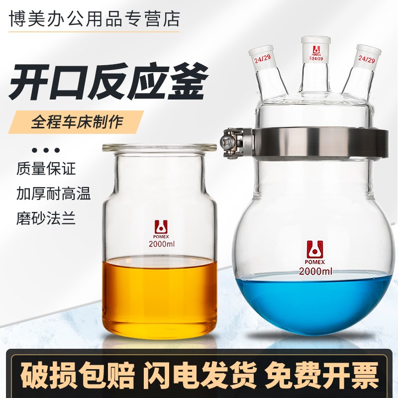 速发开口反应器单层玻璃球应釜法兰卡箍圆底平底分体式单口三口四