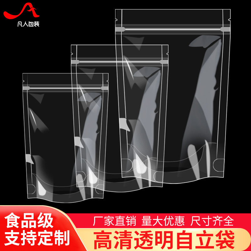 速发潮封袋透明自立干果包装磨砂塑料防密自封口分装袋加厚包装袋