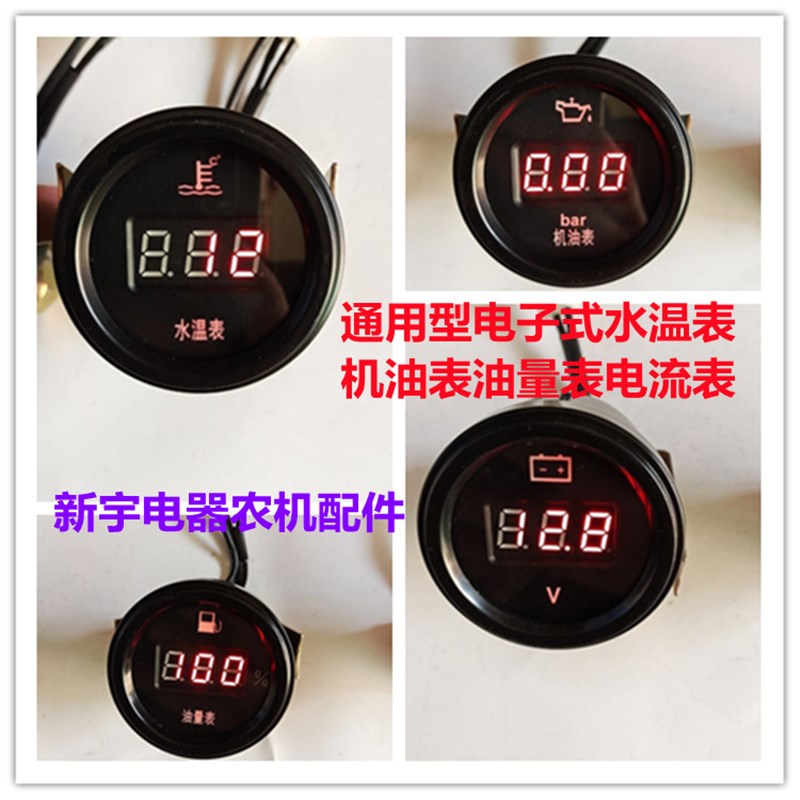 速发汽车拖拉机收割机工水圆量电子电压程温油形表12V24V通用配件