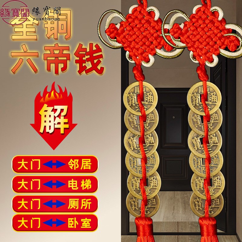 速发大门进户门铜钱五六七八钱乾道挂黄铜中国结绳件黄嘉挂件入户