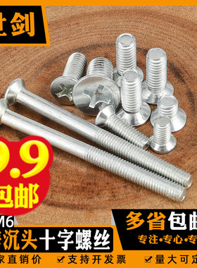 速发4头BM6包邮镀锌沉M十字螺丝G581平机/机螺钉/平头螺栓